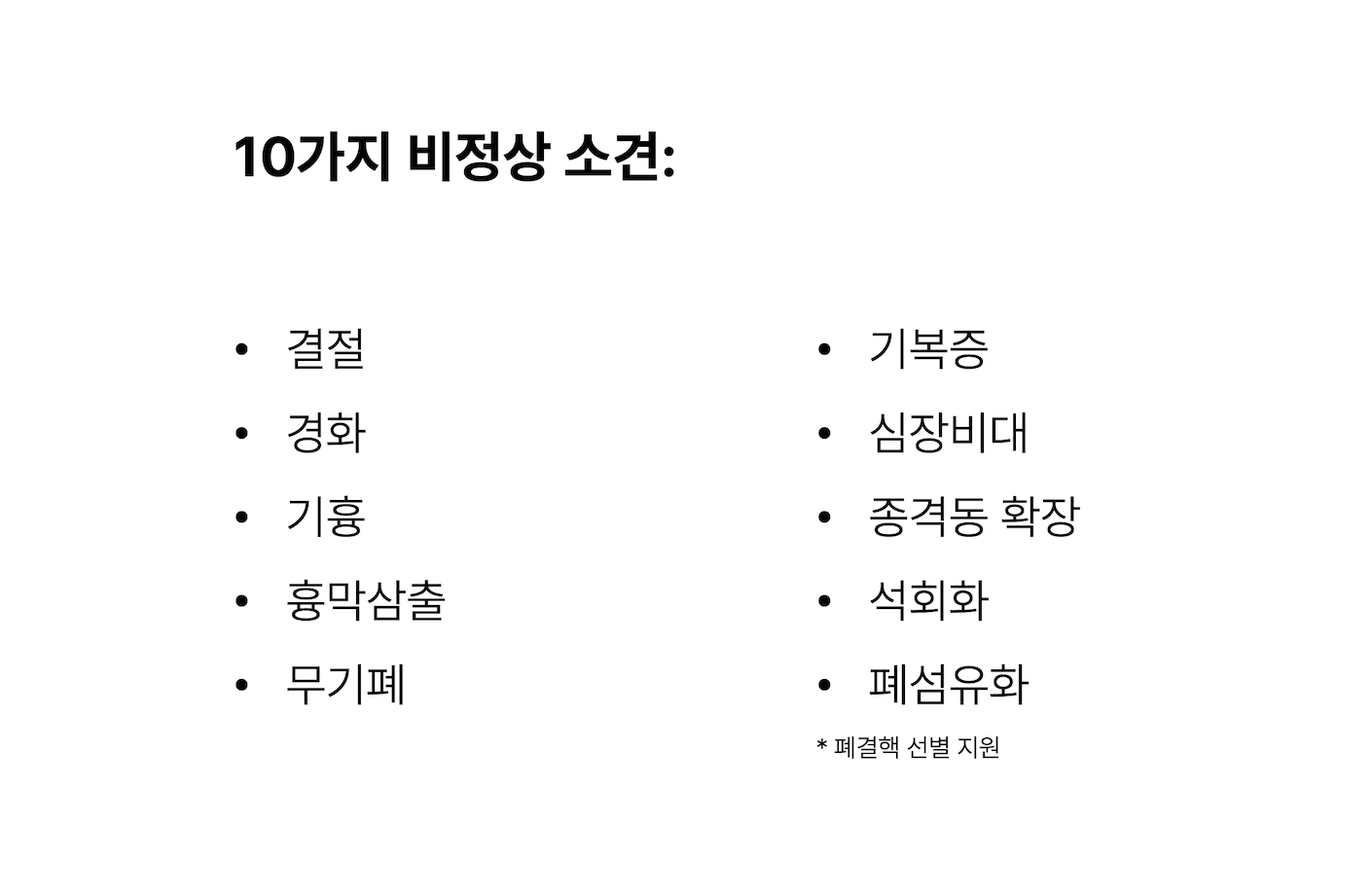 주요 흉부 비정상 소견 진단·검출 보조
